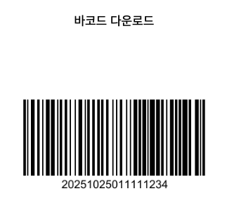다운로드할 수 있는 쿠폰